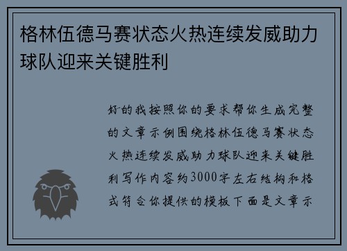 格林伍德马赛状态火热连续发威助力球队迎来关键胜利